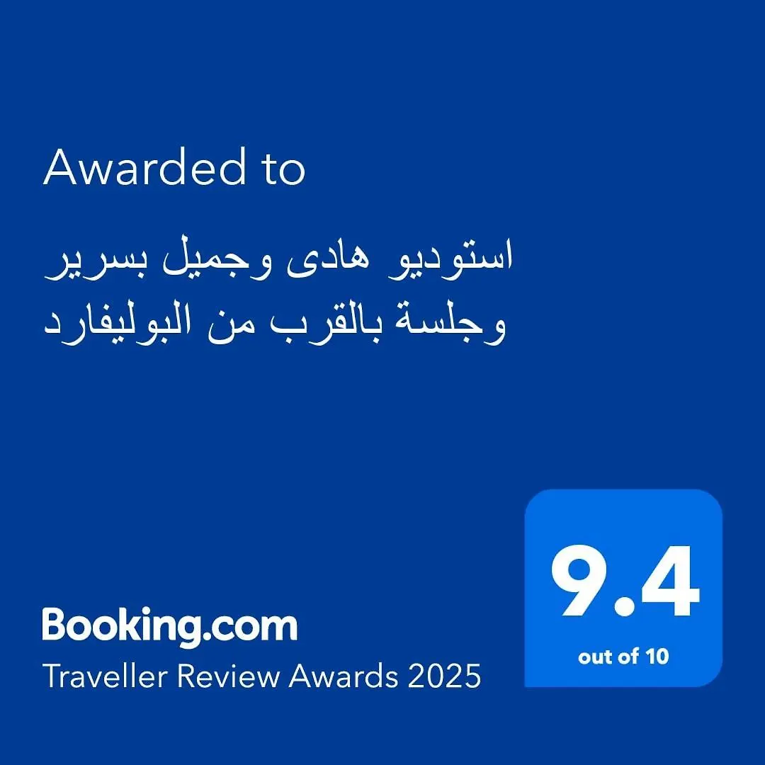 استوديو هادى وجميل بسرير وجلسة بالقرب من البوليفارد Apartment Riyadh